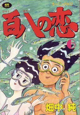 Manga - Manhwa - Hyakuhachi no Koi jp Vol.6