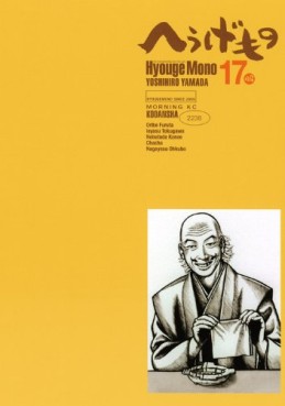Manga - Manhwa - Hyôge Mono jp Vol.17