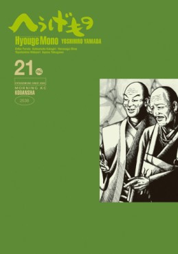 Manga - Manhwa - Hyôge Mono jp Vol.21