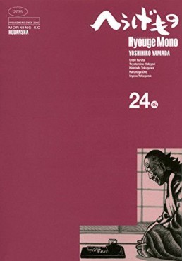 Manga - Manhwa - Hyôge Mono jp Vol.24