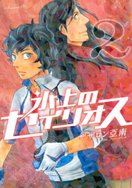 Manga - Manhwa - Hyôjô no Seirios jp Vol.2