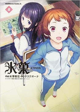 Manga - Manhwa - Hyôka jp Vol.8