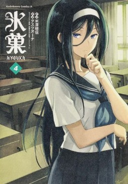Manga - Manhwa - Hyôka jp Vol.4