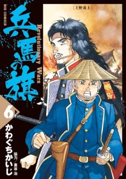 Manga - Manhwa - Hyôma no Hata jp Vol.6
