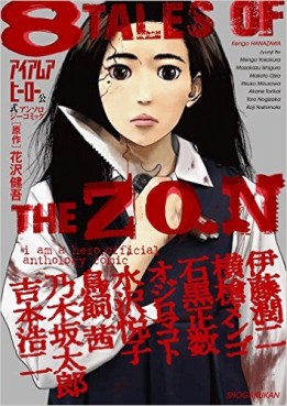 Manga - Manhwa - I am a Hero - Anthology - 8 tales of ZQN jp Vol.0