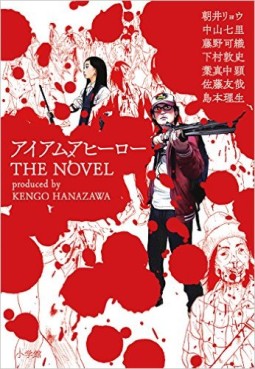 Manga - Manhwa - I am a Hero - The Novel jp Vol.0