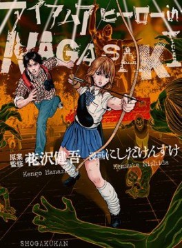 Manga - Manhwa - I am a hero in Nagasaki jp