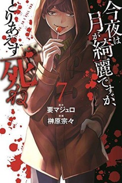 Manga - Manhwa - Konya wa Tsuki ga Kirei Desu ga, Toriaezu Shine jp Vol.7