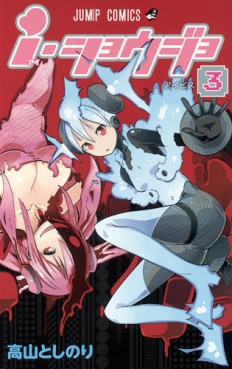 Manga - Manhwa - I-shojo jp Vol.3