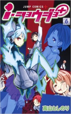 Manga - Manhwa - I-shojo jp Vol.6