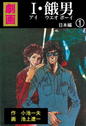 Manga - Manhwa - I Ueo Boy jp Vol.1