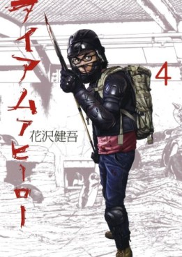 Manga - Manhwa - I am a Hero jp Vol.4