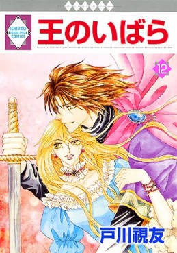 Manga - Manhwa - Ô no Ibara jp Vol.12