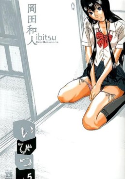 Manga - Manhwa - Ibitsu (Kazuto Okada) jp Vol.5