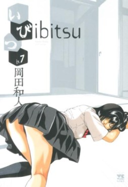 Manga - Manhwa - Ibitsu (Kazuto Okada) jp Vol.7