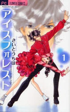 Manga - Manhwa - Ice Forest jp Vol.1
