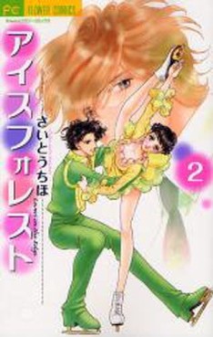 Manga - Manhwa - Ice Forest jp Vol.2