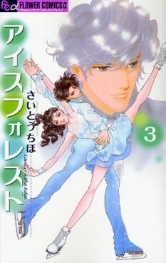 Manga - Manhwa - Ice Forest jp Vol.3