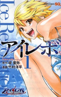 Manga - Manhwa - I Revo - Ice Revolution jp Vol.1