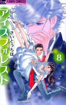 Manga - Manhwa - Ice Forest jp Vol.8