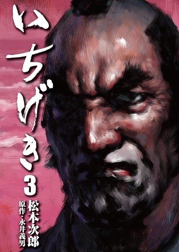 Manga - Manhwa - Ichigeki jp Vol.3