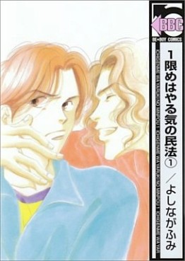 Manga - Manhwa - Ichigenme ha Yaruki no Minpô - Nouvelle Edition jp Vol.1