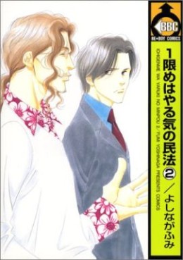 Manga - Manhwa - Ichigenme ha Yaruki no Minpô jp Vol.2
