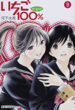 Manga - Manhwa - Ichigo 100% - Bunko jp Vol.9