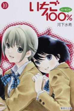 Manga - Manhwa - Ichigo 100% - Bunko jp Vol.10