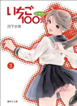 Manga - Manhwa - Ichigo 100% - Bunko jp Vol.3