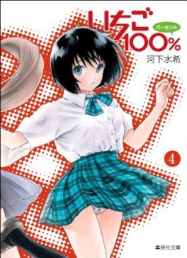 Manga - Manhwa - Ichigo 100% - Bunko jp Vol.4