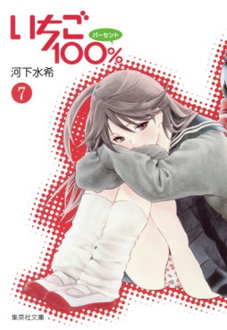 Manga - Manhwa - Ichigo 100% - Bunko jp Vol.7