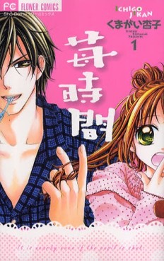 Manga - Ichigo Jikan jp Vol.1