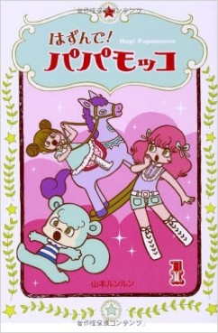 Manga - Manhwa - Hop! papamocco jp Vol.1