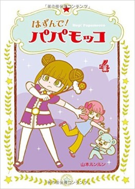 Manga - Manhwa - Hop! papamocco jp Vol.4