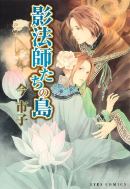 Ichiko Ima - Sakuhinshû - Kagebôshi-tachi no Shima jp Vol.0