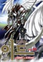 Manga - Manhwa - 이드 - The Greatest Fusion Fantasy kr Vol.11