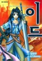 Manga - Manhwa - 이드 - The Greatest Fusion Fantasy kr Vol.4