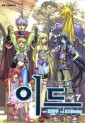 Manga - Manhwa - 이드 - The Greatest Fusion Fantasy kr Vol.7