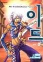 Manga - Manhwa - 이드 - The Greatest Fusion Fantasy kr Vol.8