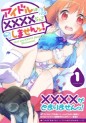 Manga - Idol ha xxxx Nante Shimasen! vo