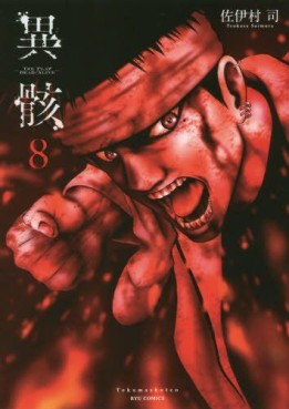 Manga - Manhwa - Igai - the play dead alive jp Vol.8
