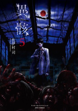 Manga - Manhwa - Igai - the play dead alive jp Vol.5