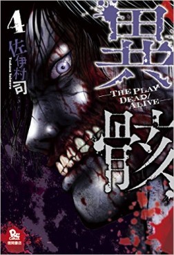 Manga - Manhwa - Igai - the play dead alive jp Vol.4