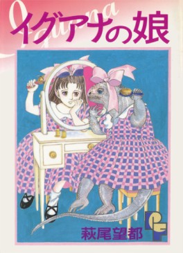 Manga - Manhwa - Iguana no Musume jp