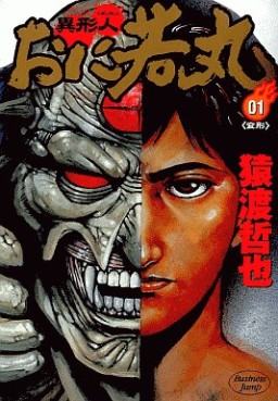 Manga - Igyôjin Oniwakamaru vo