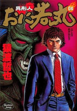 Manga - Manhwa - Igyôjin Oniwakamaru jp Vol.4