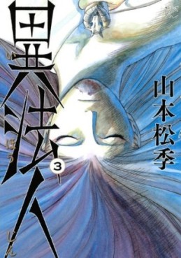 Manga - Manhwa - Ihôjin jp Vol.3