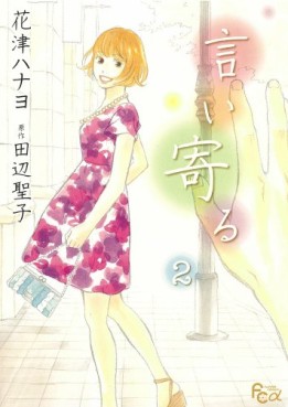 Manga - Manhwa - Îyoru jp Vol.2