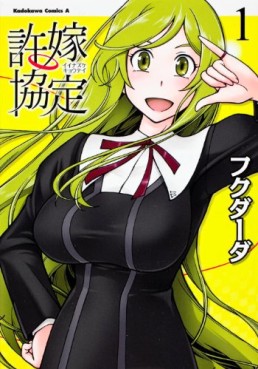 Manga - Manhwa - Iinazuke Kyôtei jp Vol.1